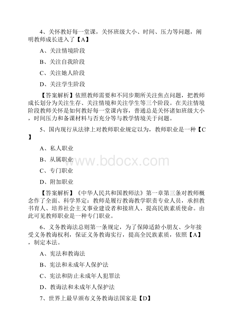 教师素养知识竞赛试题.docx_第2页