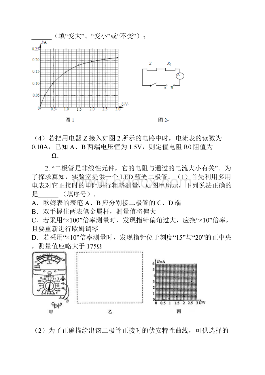 高考物理实验题强化专练伏安特性曲线含答案.docx_第2页