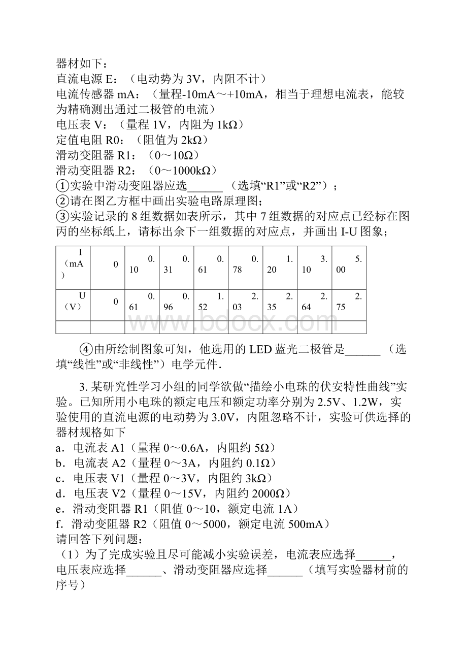 高考物理实验题强化专练伏安特性曲线含答案.docx_第3页