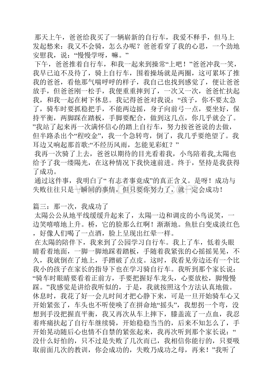 那一次我成功了作文.docx_第2页