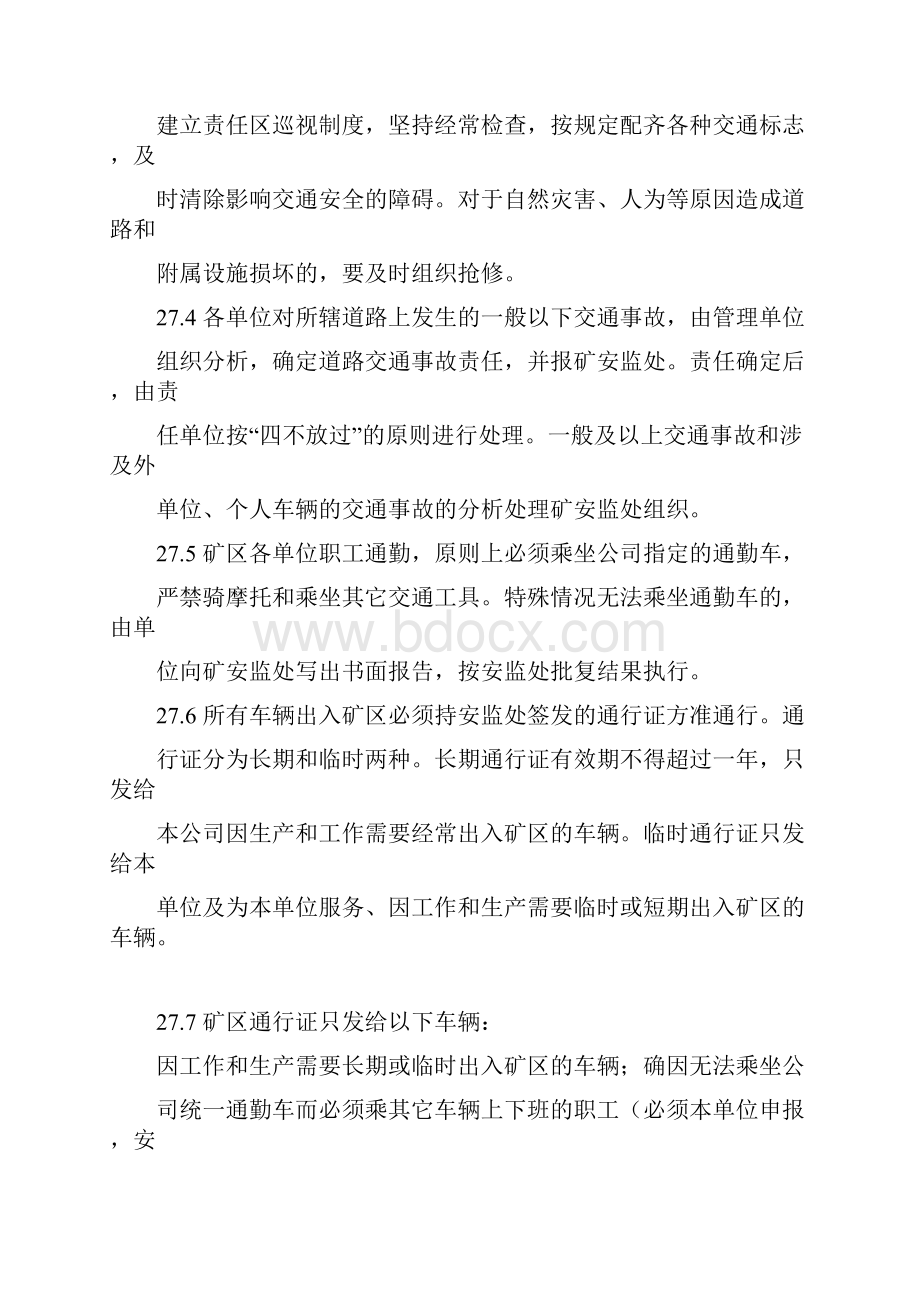 矿区交通安全管理规定.docx_第2页