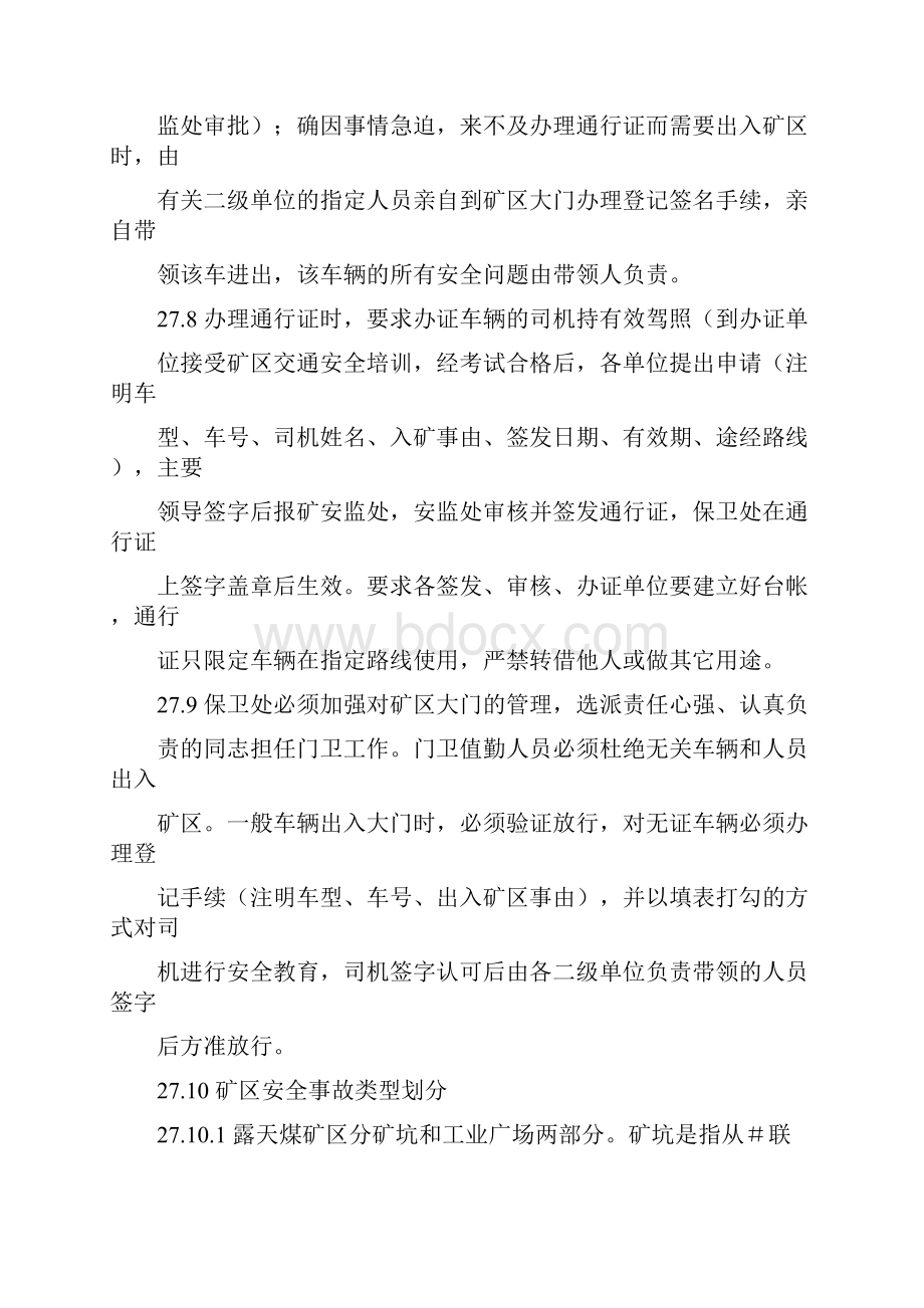 矿区交通安全管理规定.docx_第3页