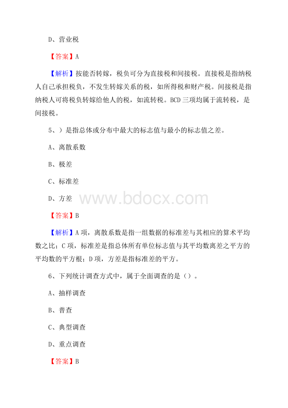 下半年东乡族自治县事业单位财务会计岗位考试《财会基础知识》试题及解析.docx_第3页