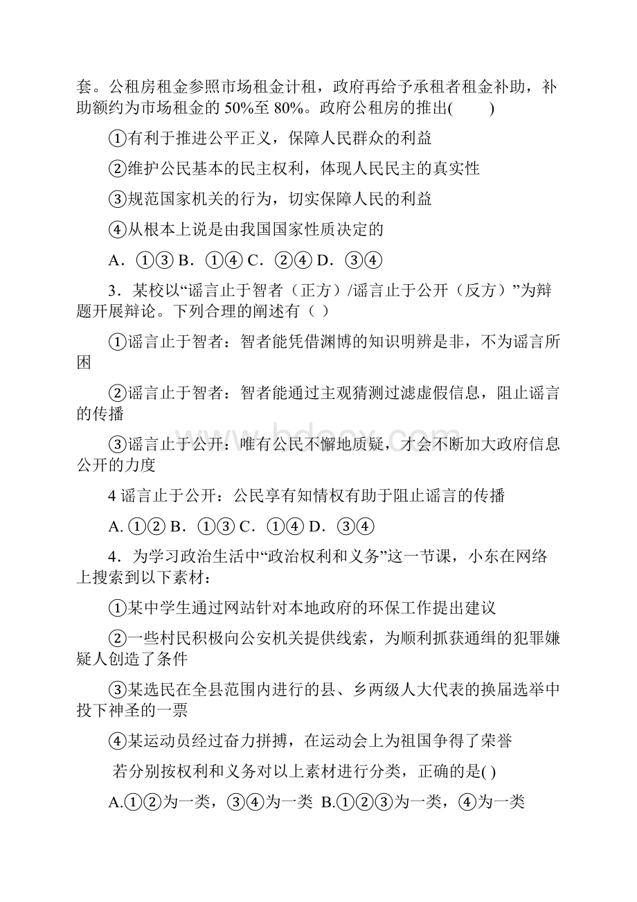 江西省赣州市十四县市学年高一政治下学期期中联考试题含答案.docx_第2页