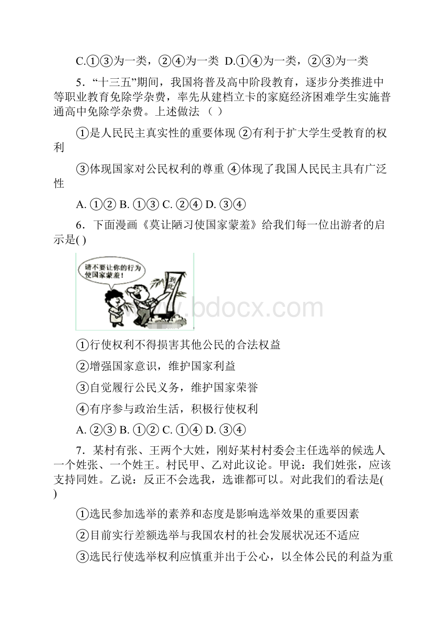 江西省赣州市十四县市学年高一政治下学期期中联考试题含答案.docx_第3页