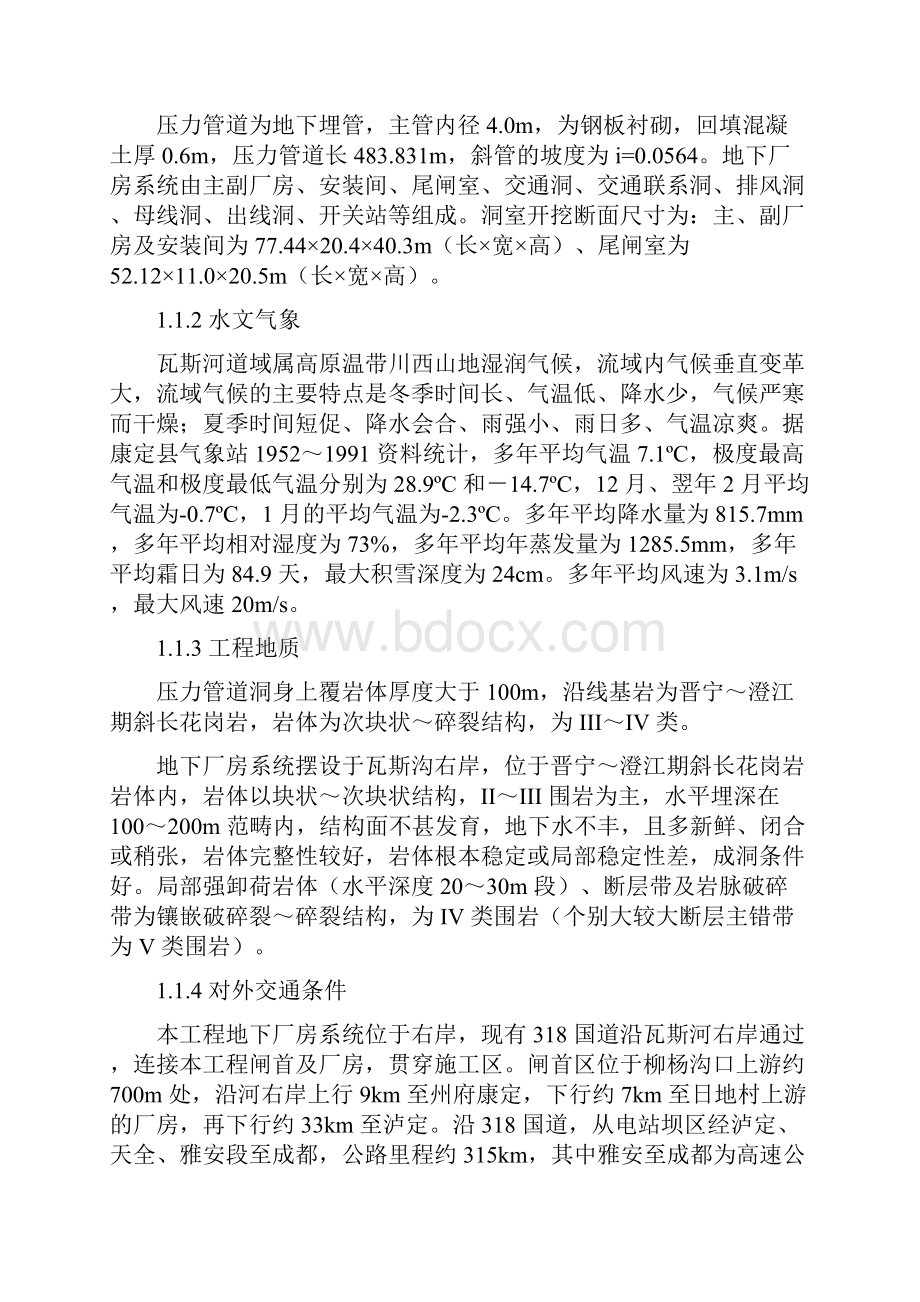 某水电站地下厂房施工组织设计.docx_第2页