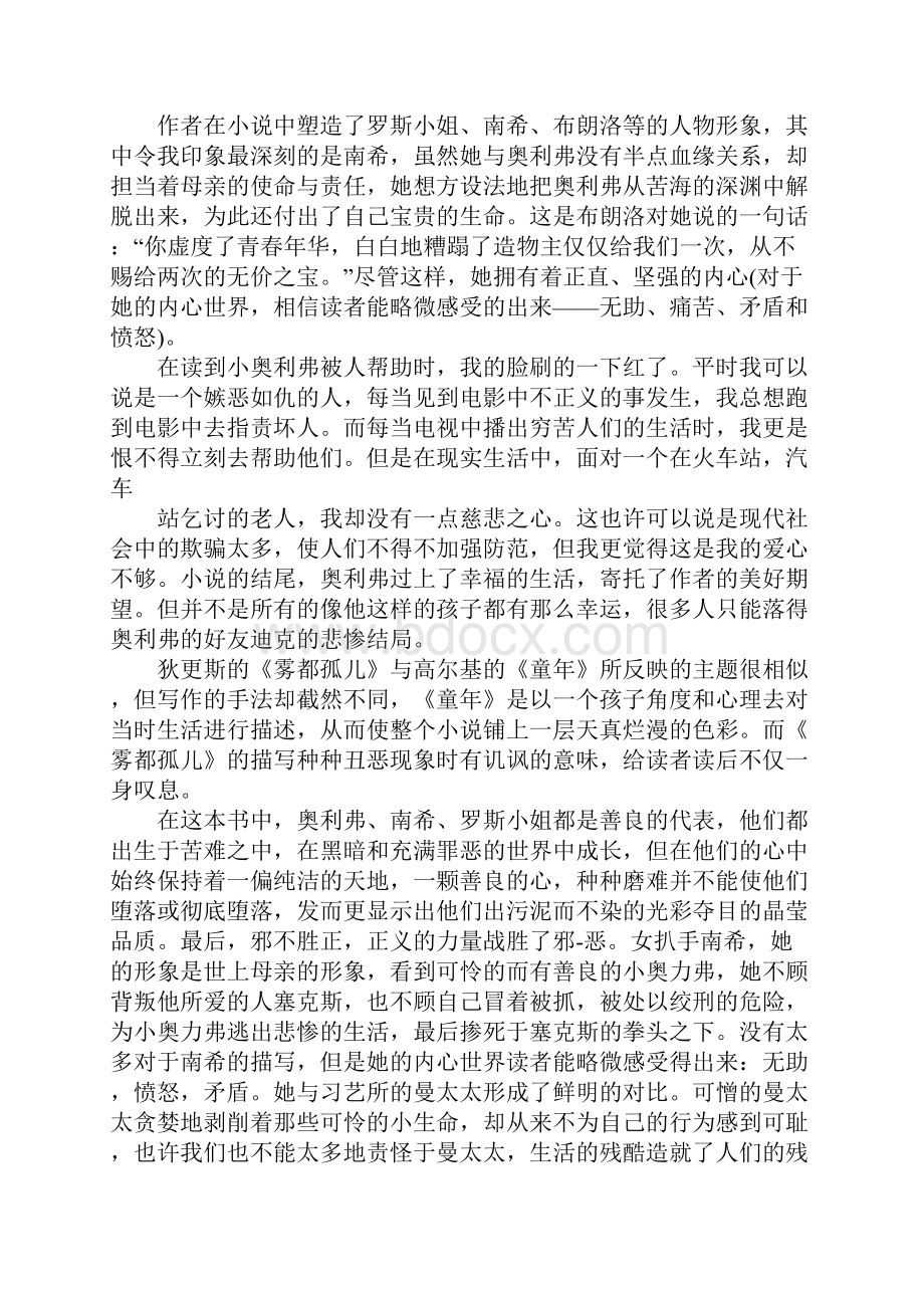 雾都孤儿读后感600字.docx_第2页