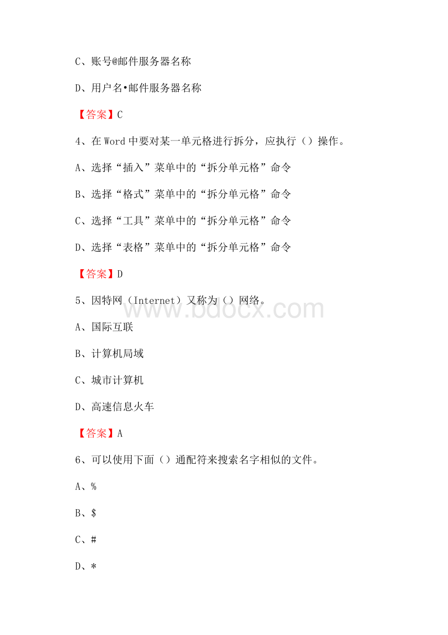 云南省玉溪市红塔区事业单位考试《计算机专业知识》试题.docx_第2页