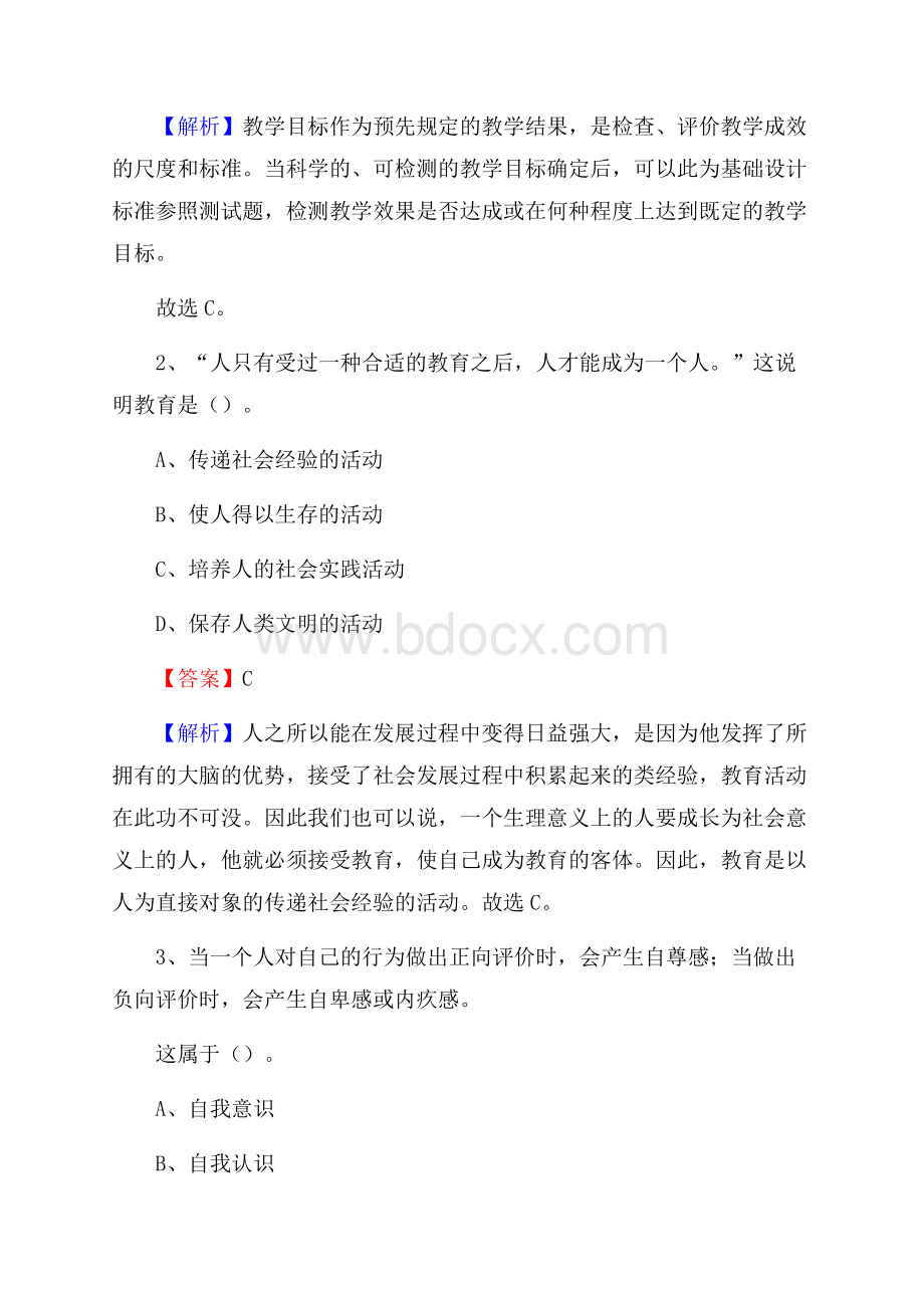 福建资源工业学校教师招聘试题及答案.docx_第2页