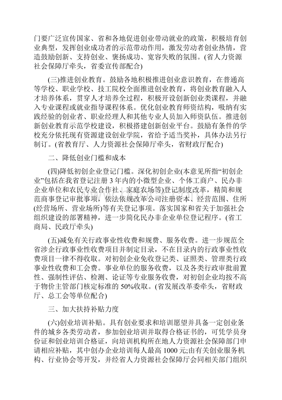 广东自主创业优惠政策.docx_第2页