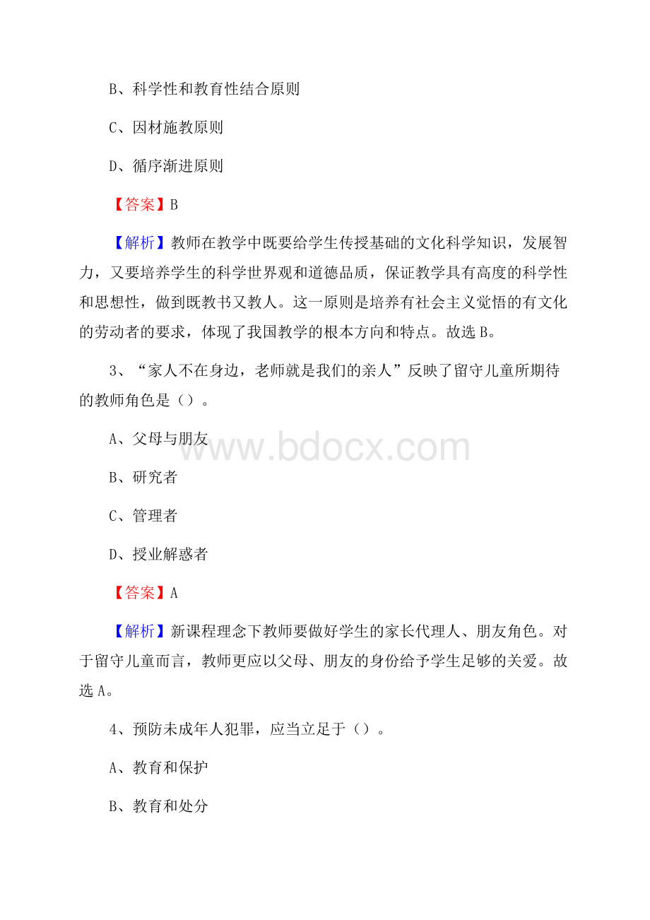 大连商业学校教师招聘试题及解析.docx_第2页