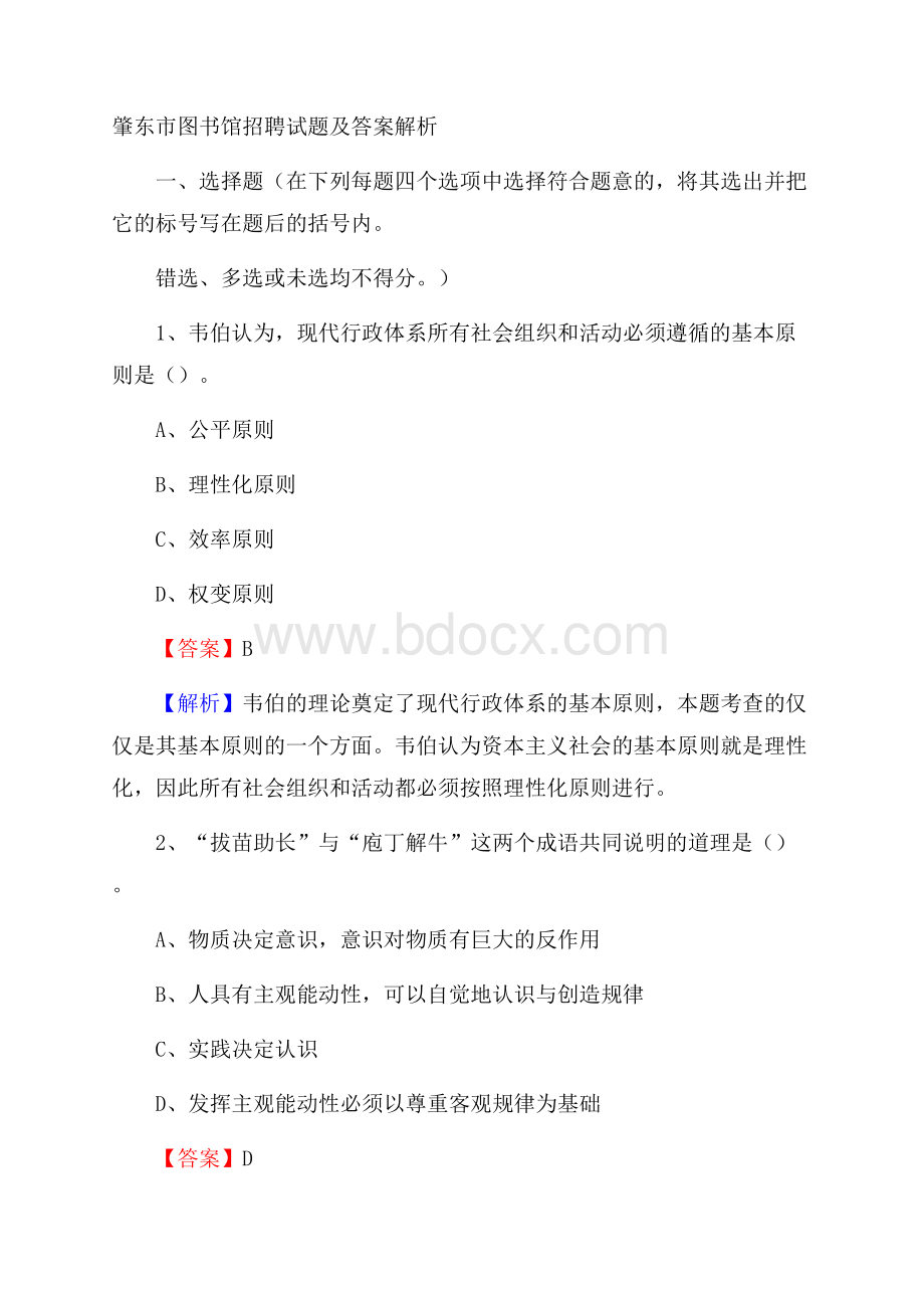 肇东市图书馆招聘试题及答案解析.docx_第1页