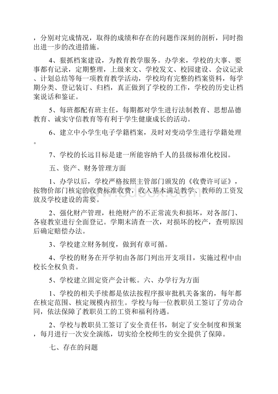 民办学校年检自查报告.docx_第3页