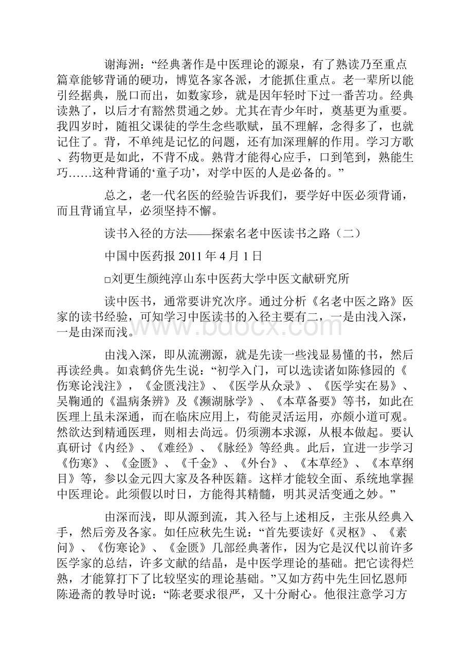 整理探索名老中医读书之路.docx_第3页