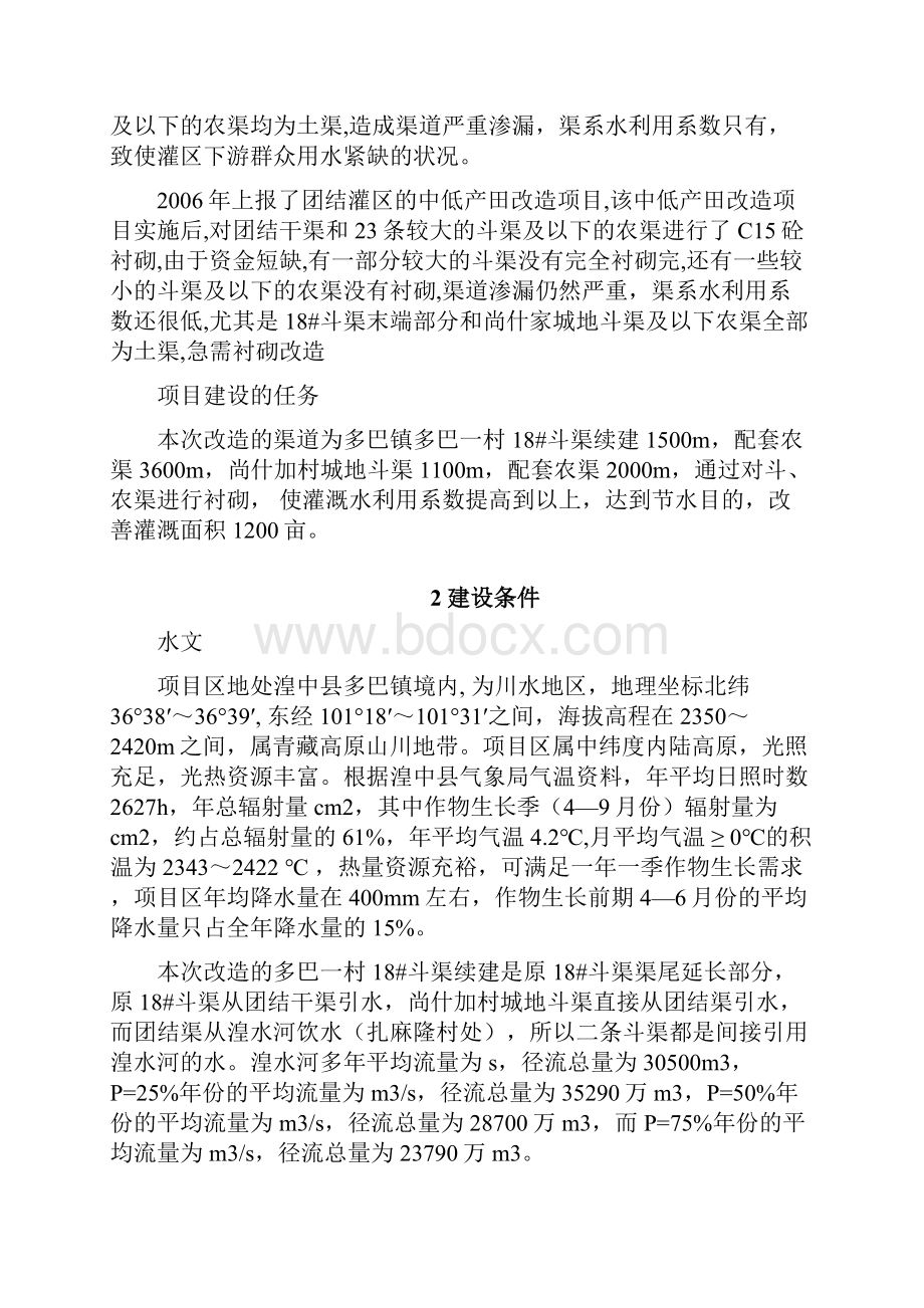 项目建议书报告.docx_第2页