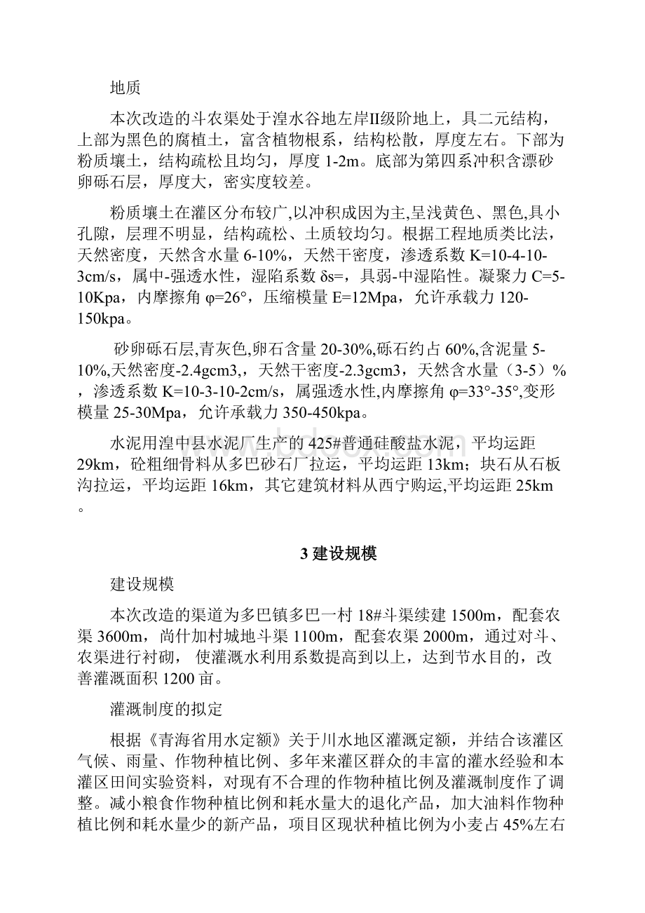 项目建议书报告.docx_第3页