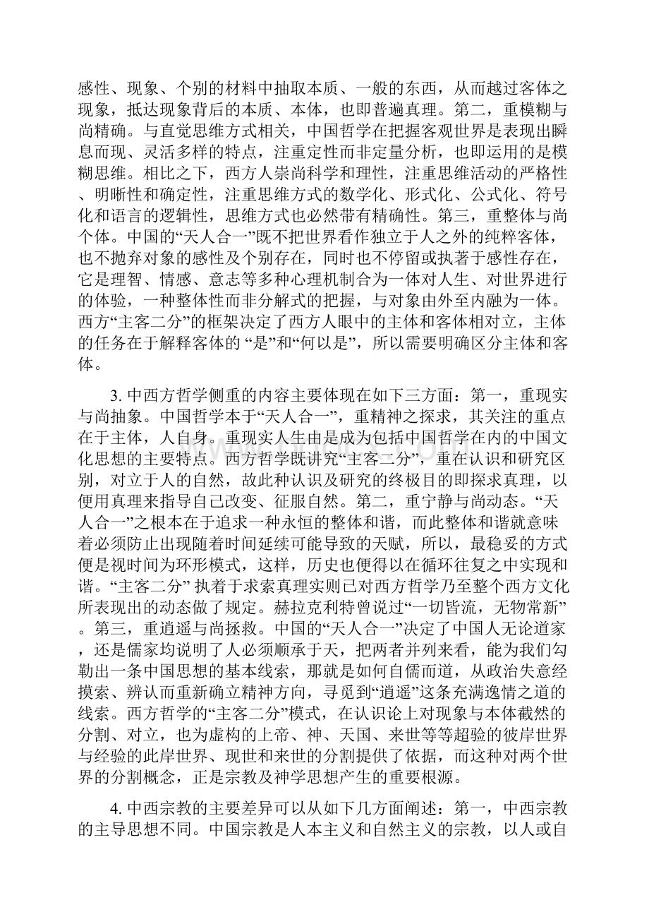 《中西文化比较》题库答案讲解学习.docx_第2页