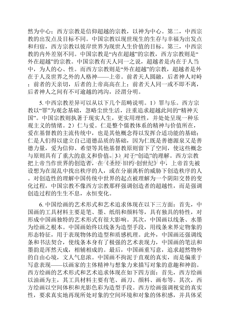 《中西文化比较》题库答案讲解学习.docx_第3页