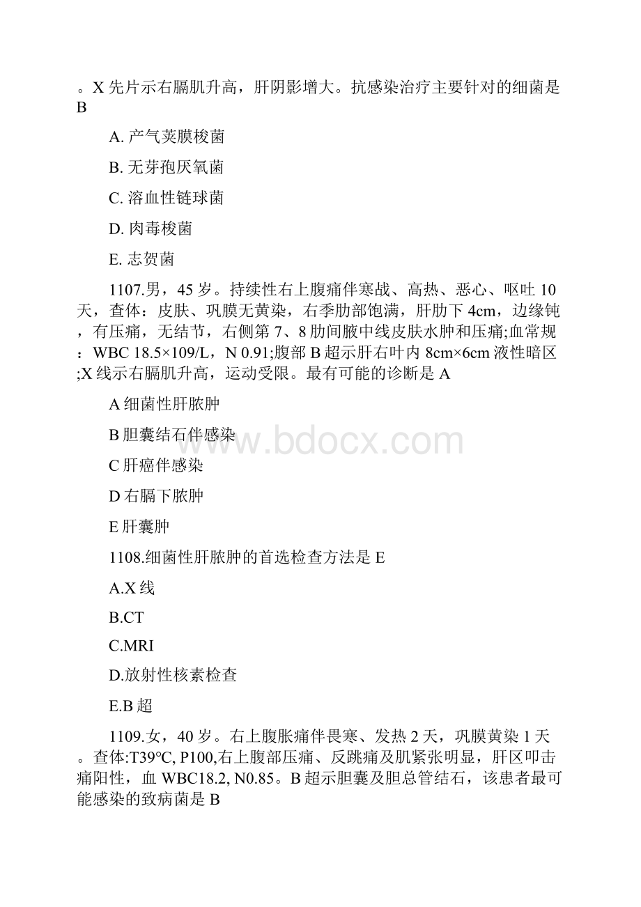 肝脓肿与门静脉高压症 执业医师题库.docx_第3页