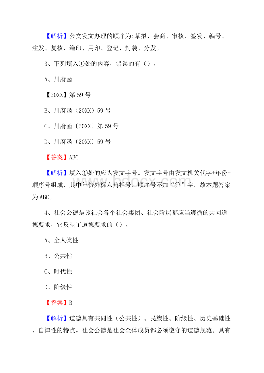 陕西省咸阳市秦都区农业农村局招聘编外人员招聘试题及答案解析.docx_第2页