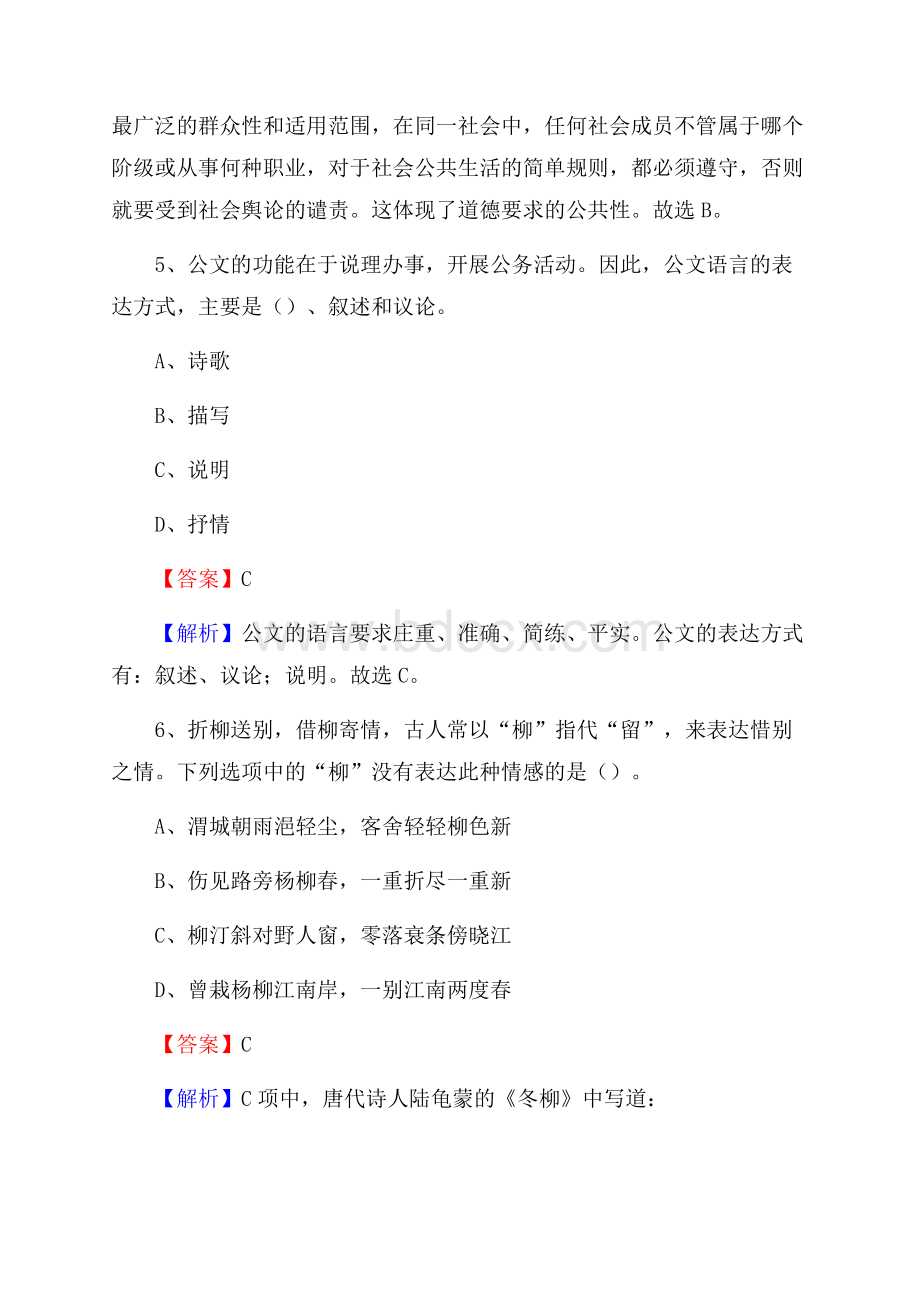 陕西省咸阳市秦都区农业农村局招聘编外人员招聘试题及答案解析.docx_第3页