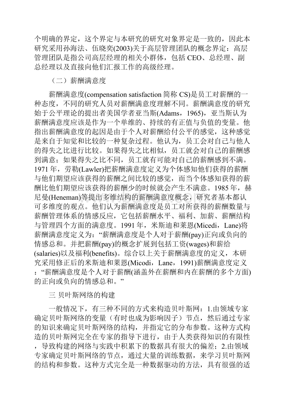 薪酬满意度研究.docx_第3页