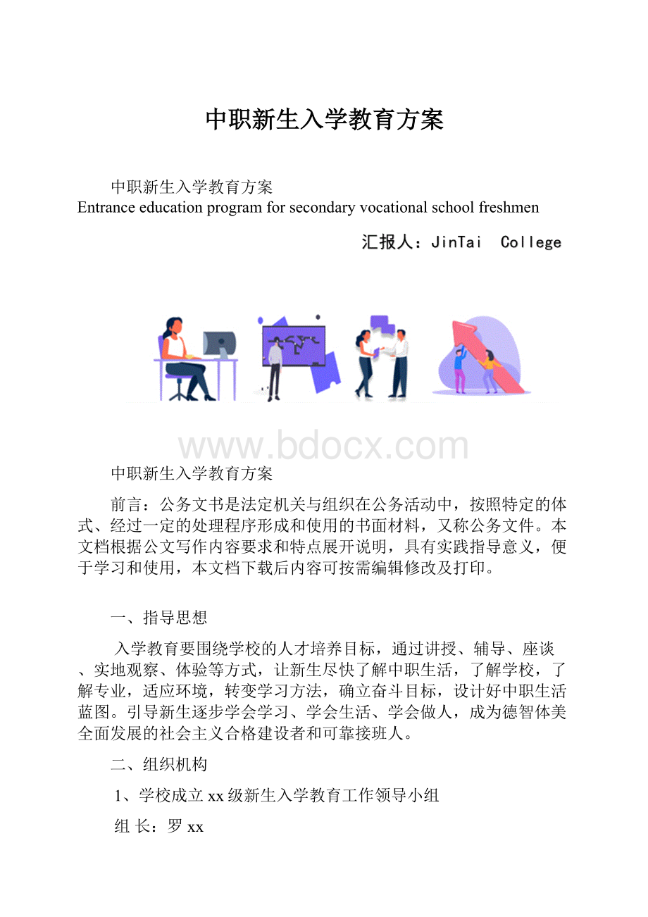 中职新生入学教育方案.docx_第1页