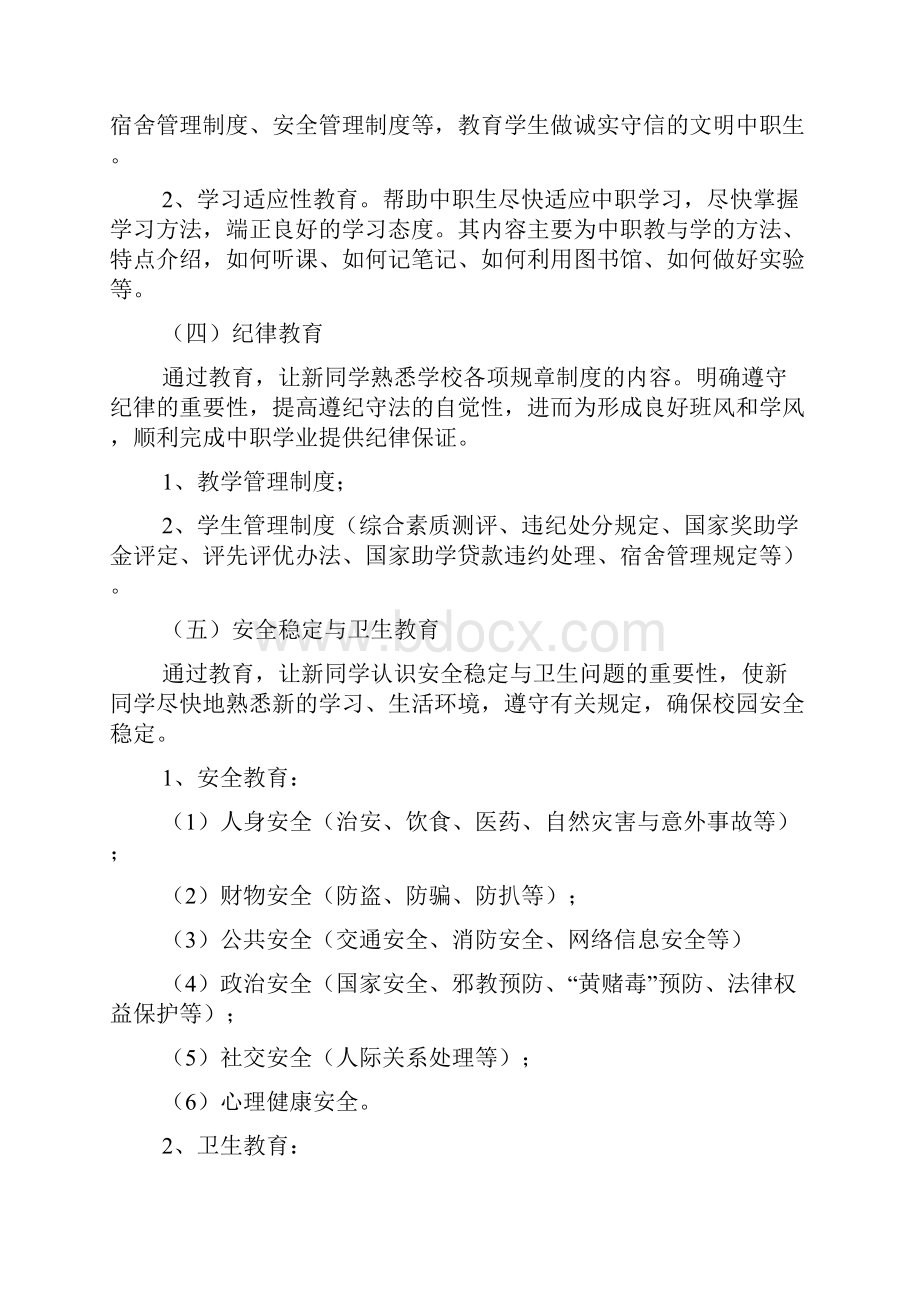 中职新生入学教育方案.docx_第3页