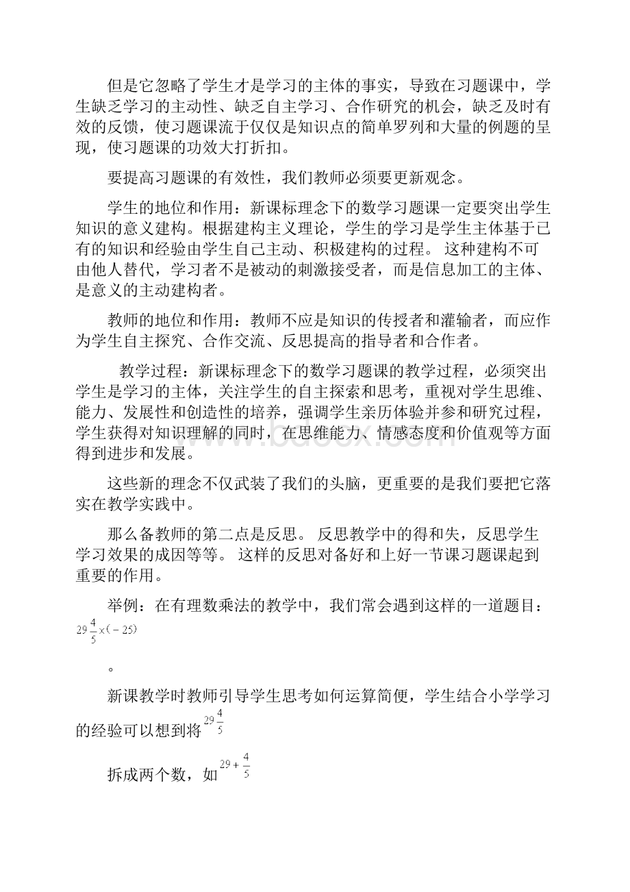 初中数学习题课教学的研究.docx_第3页