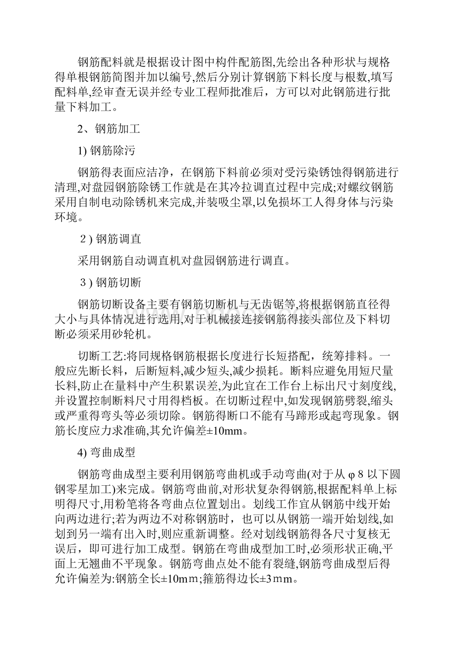 建筑工程主要施工方案.docx_第3页