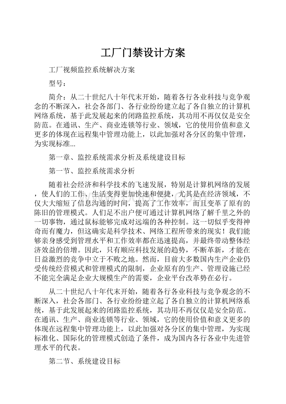 工厂门禁设计方案.docx_第1页