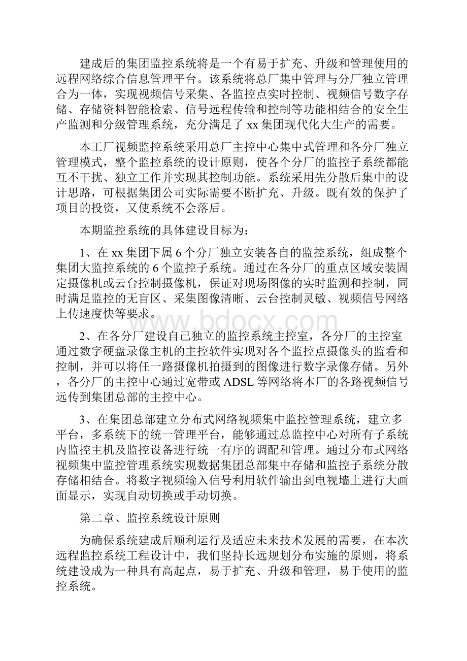 工厂门禁设计方案.docx_第2页