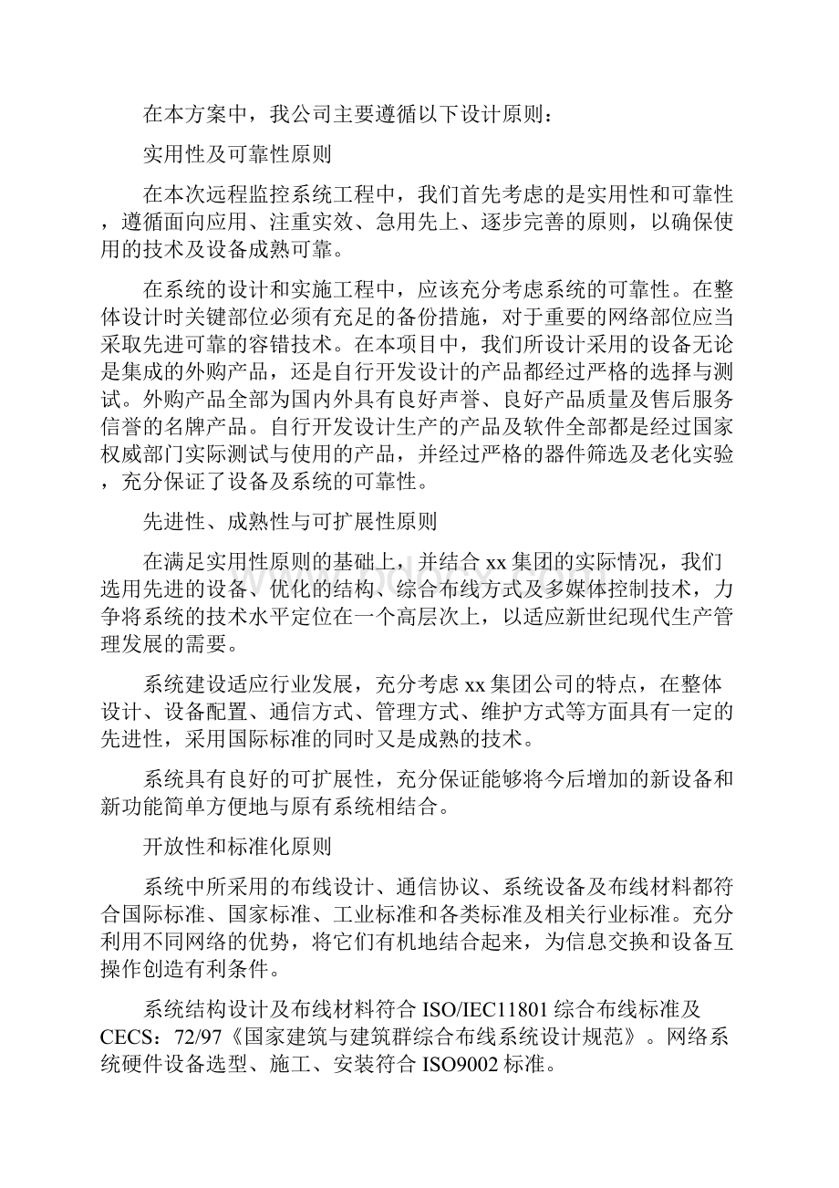 工厂门禁设计方案.docx_第3页