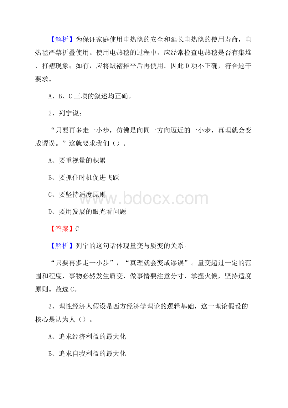 奇台县电网员工招聘《综合能力》试题及答案.docx_第2页