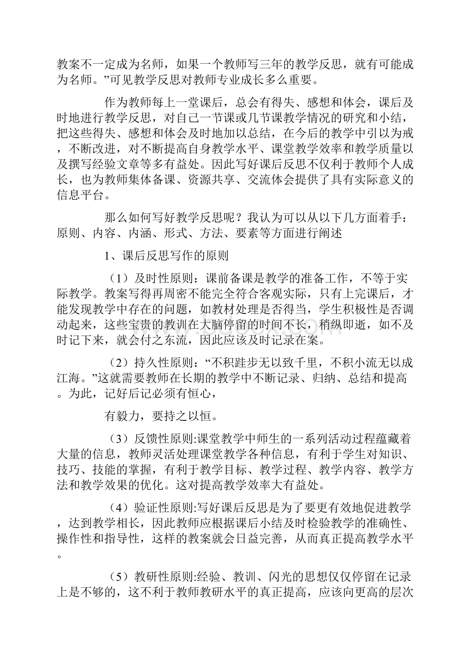 教师如何写教学反思.docx_第2页