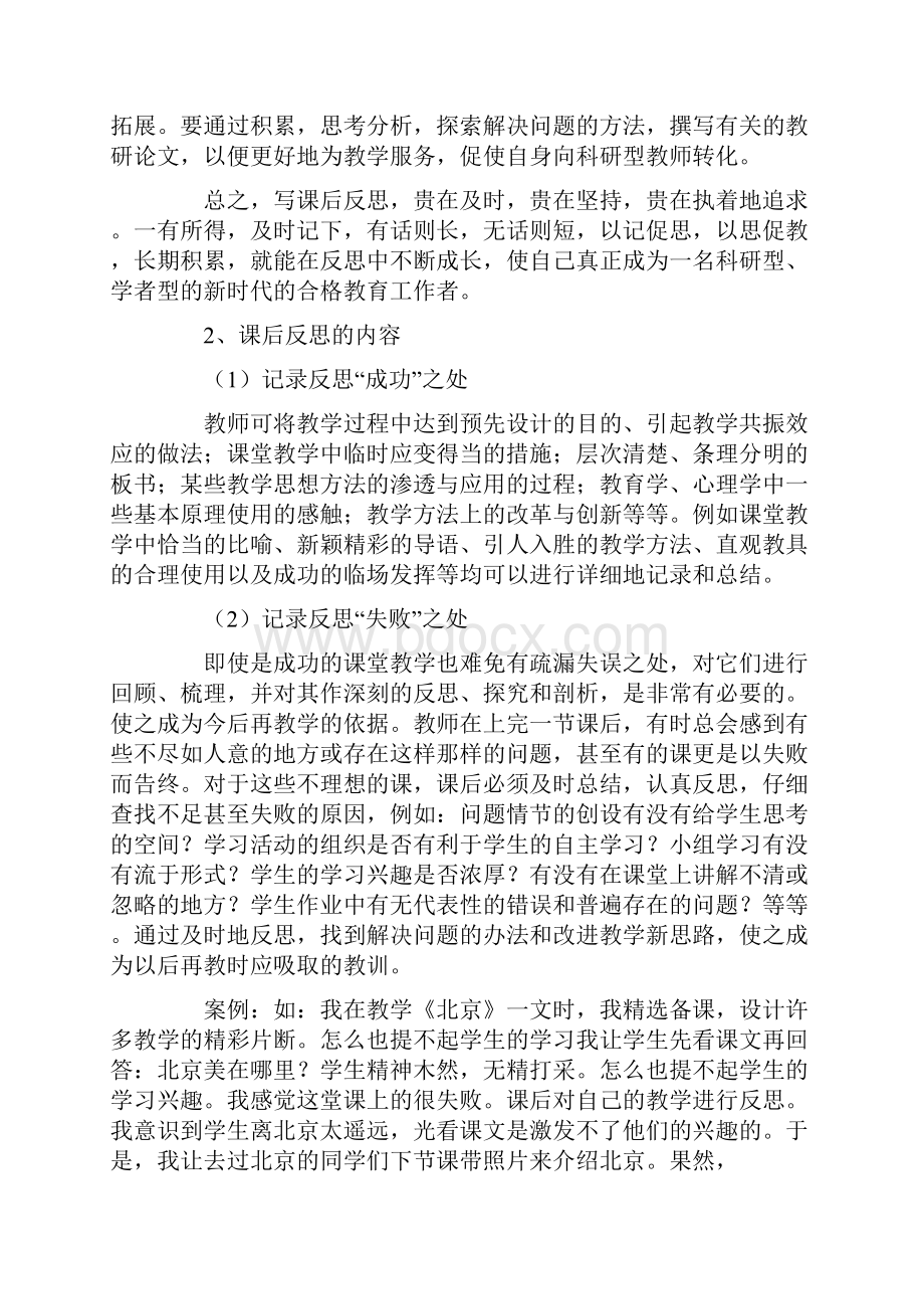 教师如何写教学反思.docx_第3页