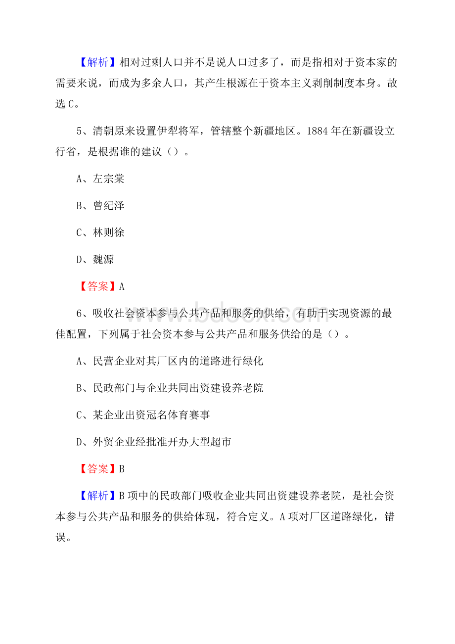 吉林省延边朝鲜族自治州图们市卫生健康系统招聘试题及答案解析.docx_第3页