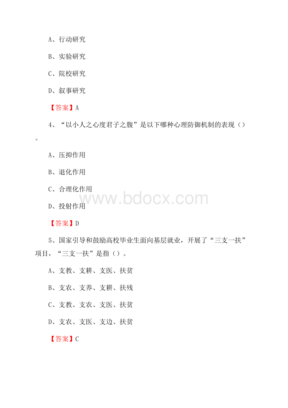 西安建筑科技大学下半年招聘考试《教学基础知识》试题及答案.docx_第2页