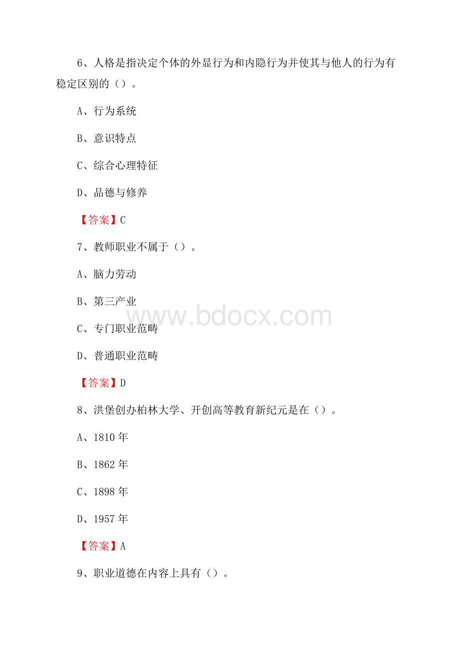 西安建筑科技大学下半年招聘考试《教学基础知识》试题及答案.docx_第3页