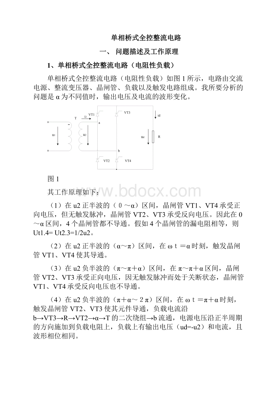 matlab仿真单相桥式全控整流电路教学文稿.docx_第2页