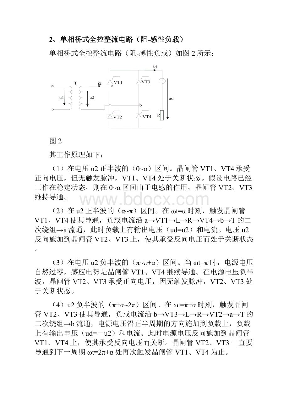 matlab仿真单相桥式全控整流电路教学文稿.docx_第3页