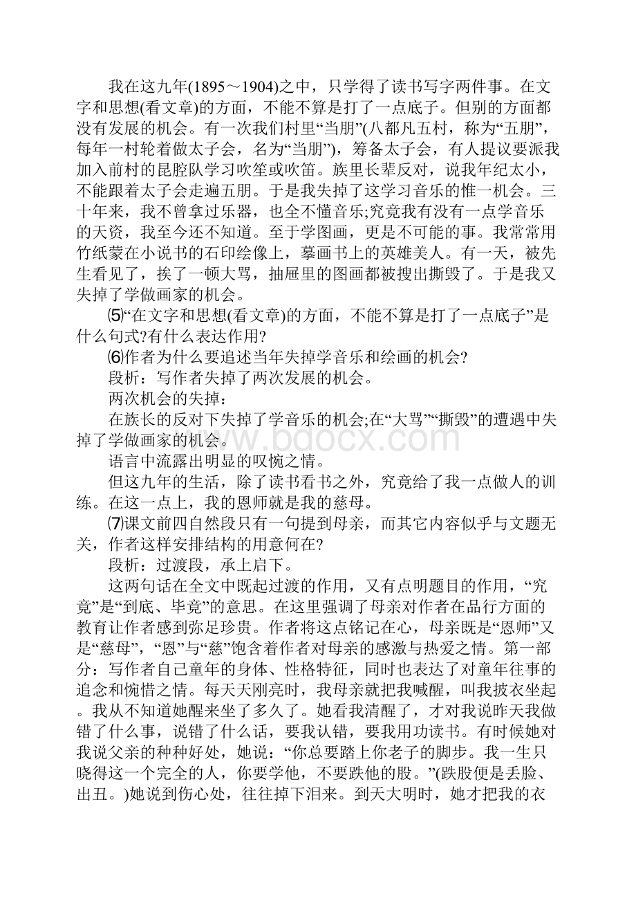 《我的母亲》全析.docx_第2页