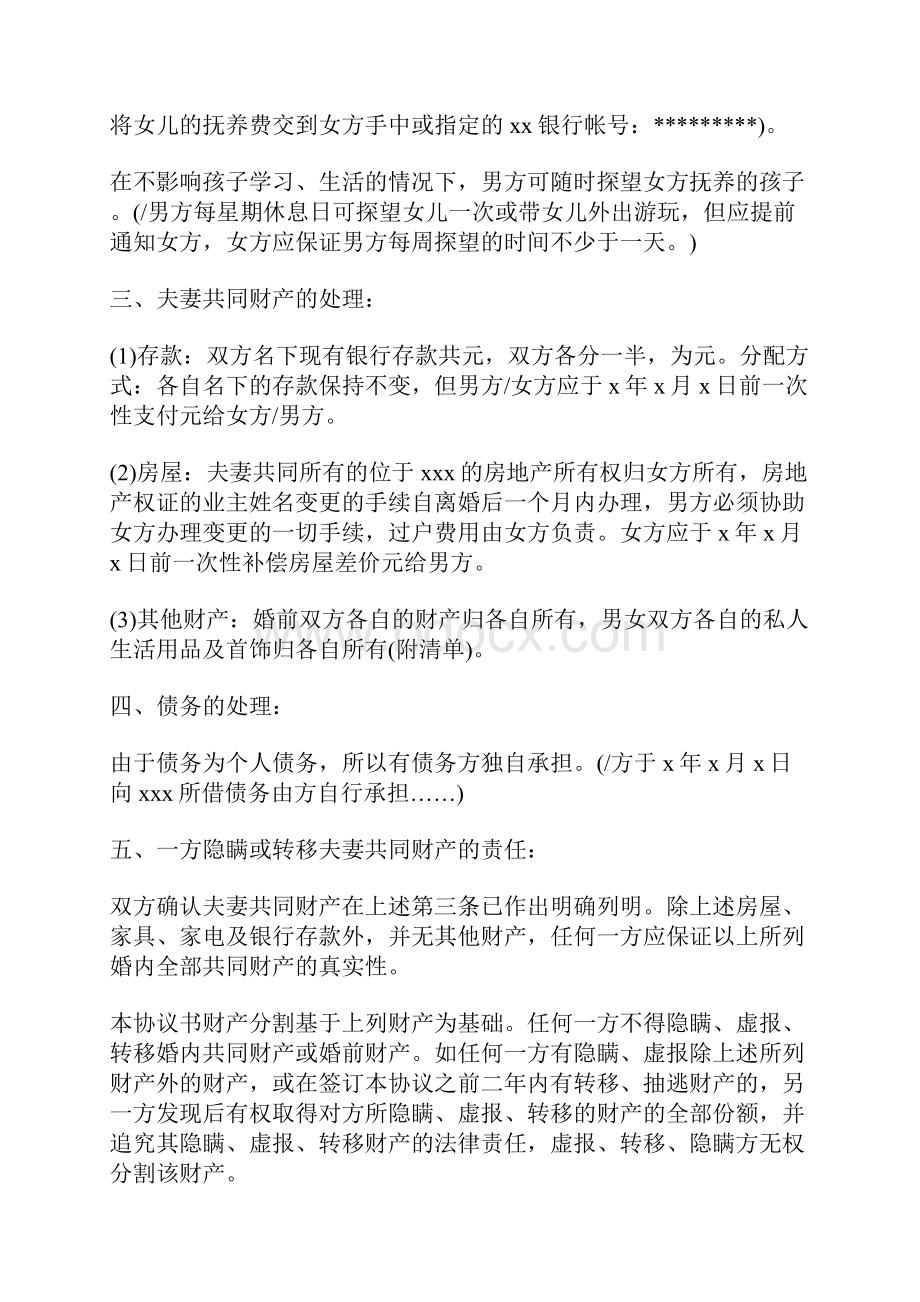 有债务离婚协议书范本标准版.docx_第2页