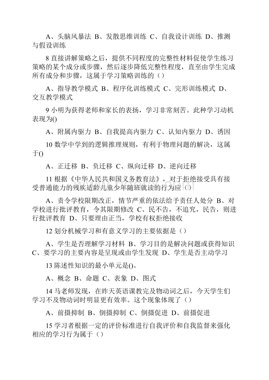 度 省教师资格证培训考试专项测试训练题 9.docx_第2页