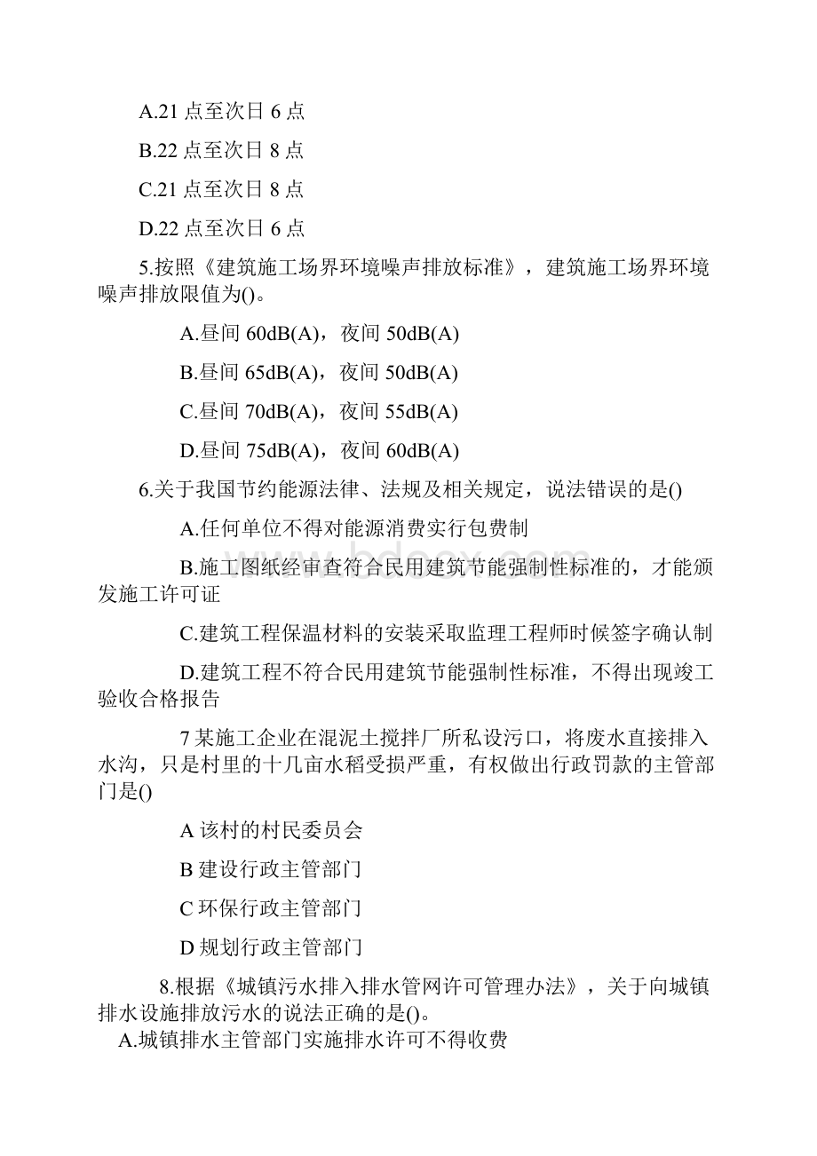 最新2Z00建设工程施工环境保护节约能源和文物保护法律制度练习题带答案解析资料.docx_第2页