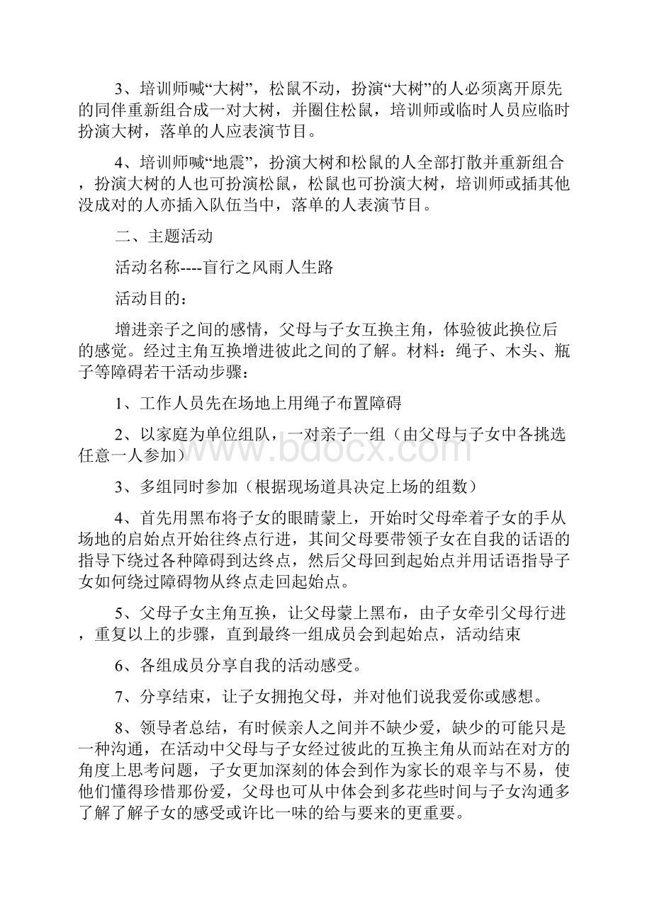 亲子游戏活动方案10篇.docx_第2页