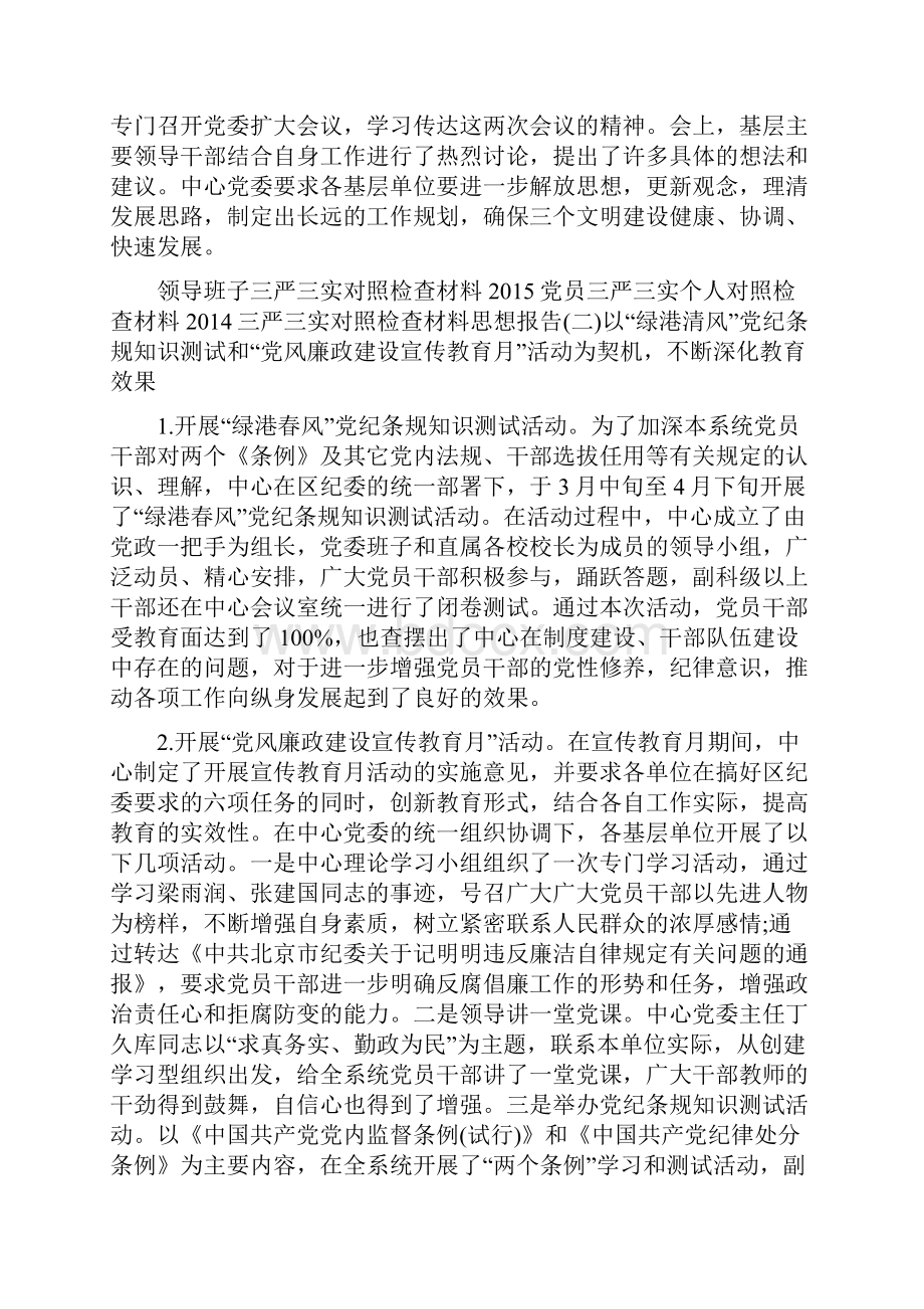 党风廉政建设半年自查报告与党风廉政建设和反腐败工作责任书汇编.docx_第3页