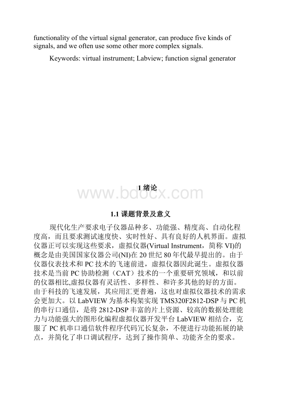 基于LABVIEW的虚拟函数信号发生器设计说明.docx_第3页