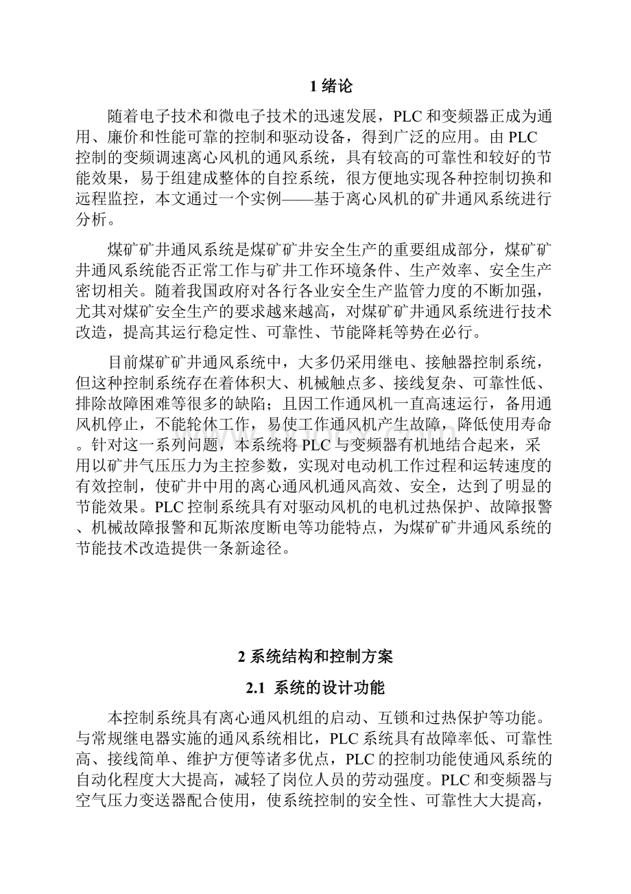 基于PLC的离心风机变频调速控制系统设计说明.docx_第3页