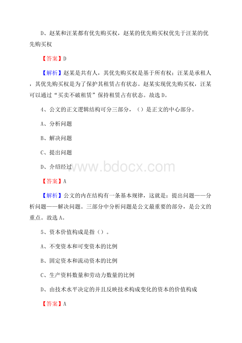 英山县电网员工招聘试题及答案.docx_第3页